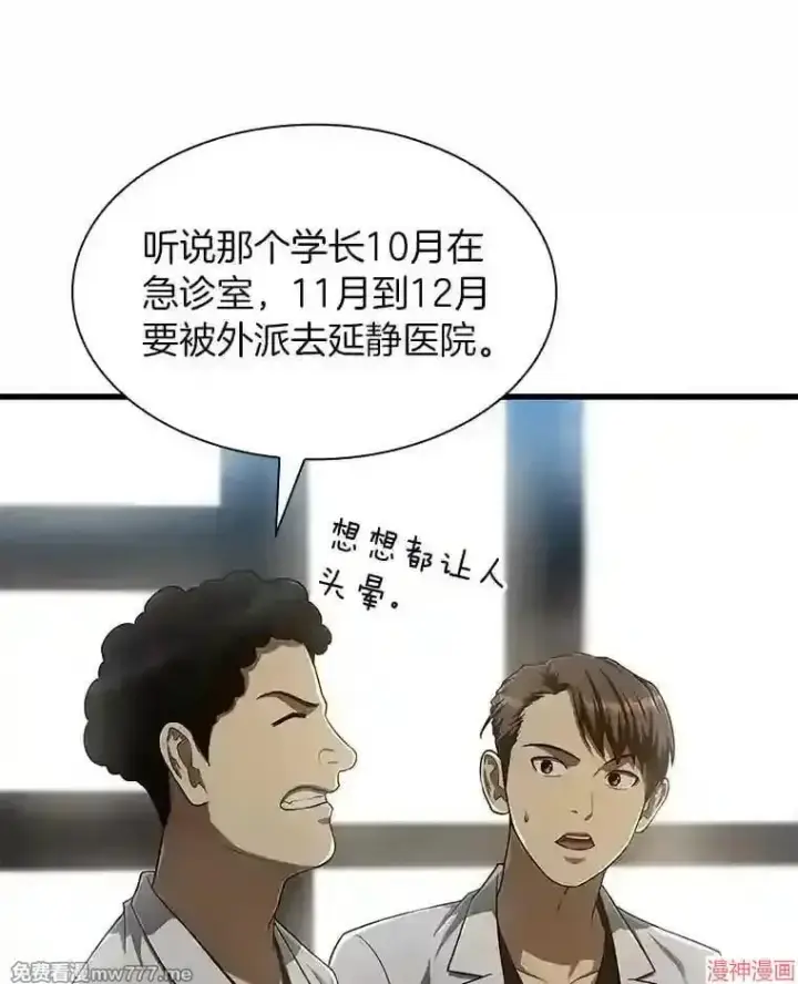 《AI神医的诞生》第29话图90