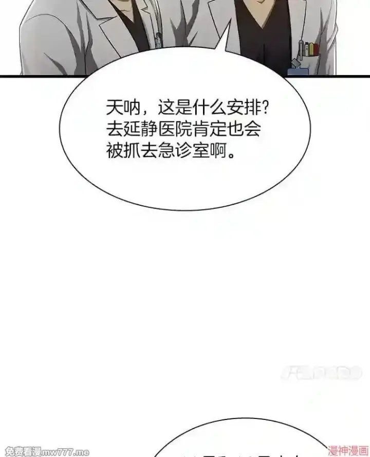 《AI神医的诞生》第29话图91