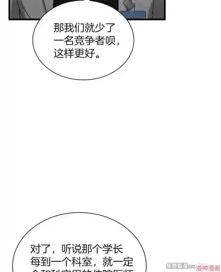 《AI神医的诞生》第29话图93