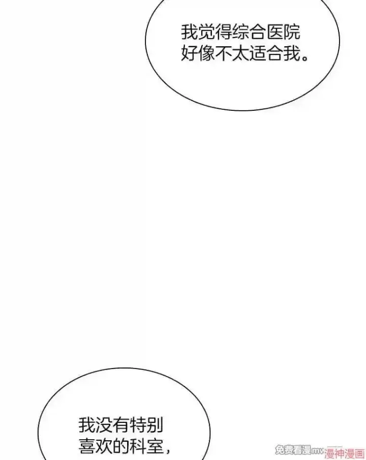 《AI神医的诞生》第32话图28
