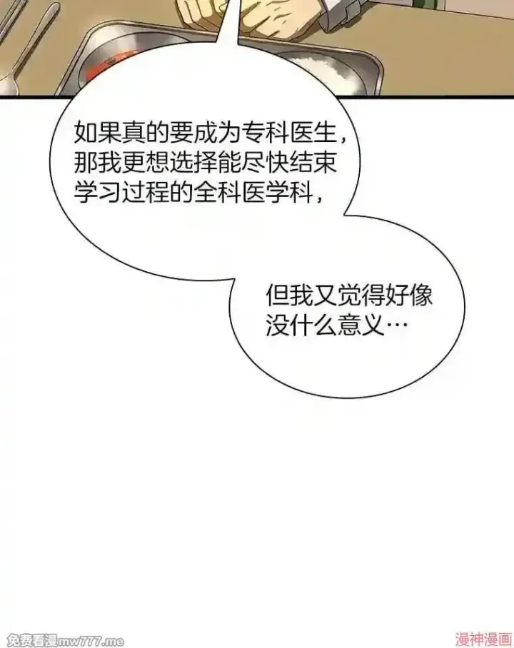 《AI神医的诞生》第32话图30