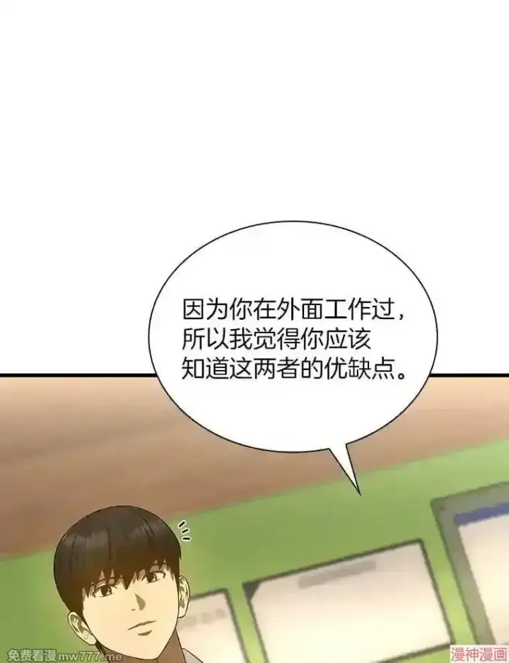《AI神医的诞生》第32话图31