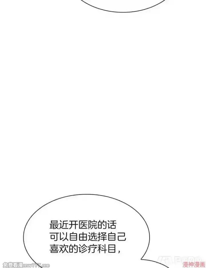 《AI神医的诞生》第32话图36