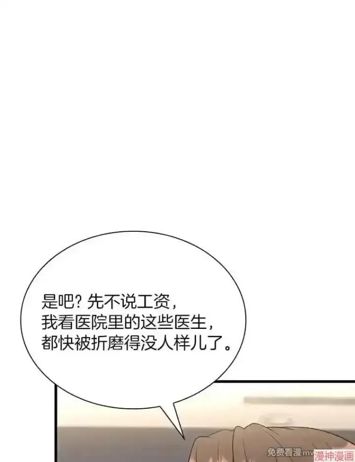 《AI神医的诞生》第32话图38