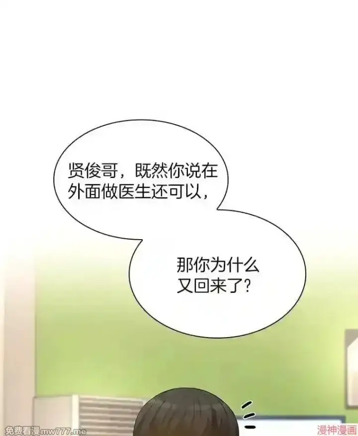 《AI神医的诞生》第32话图40