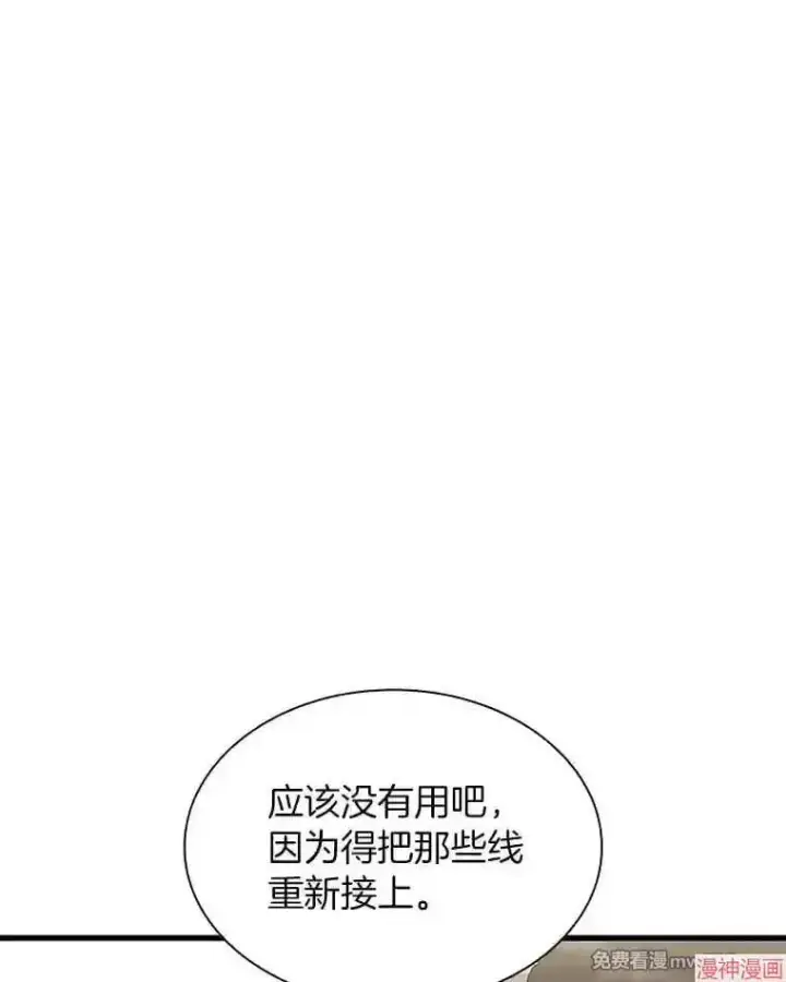 《AI神医的诞生》第32话图5