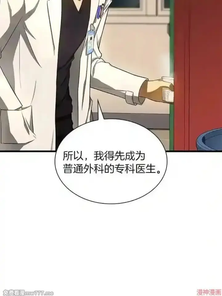 《AI神医的诞生》第32话图51