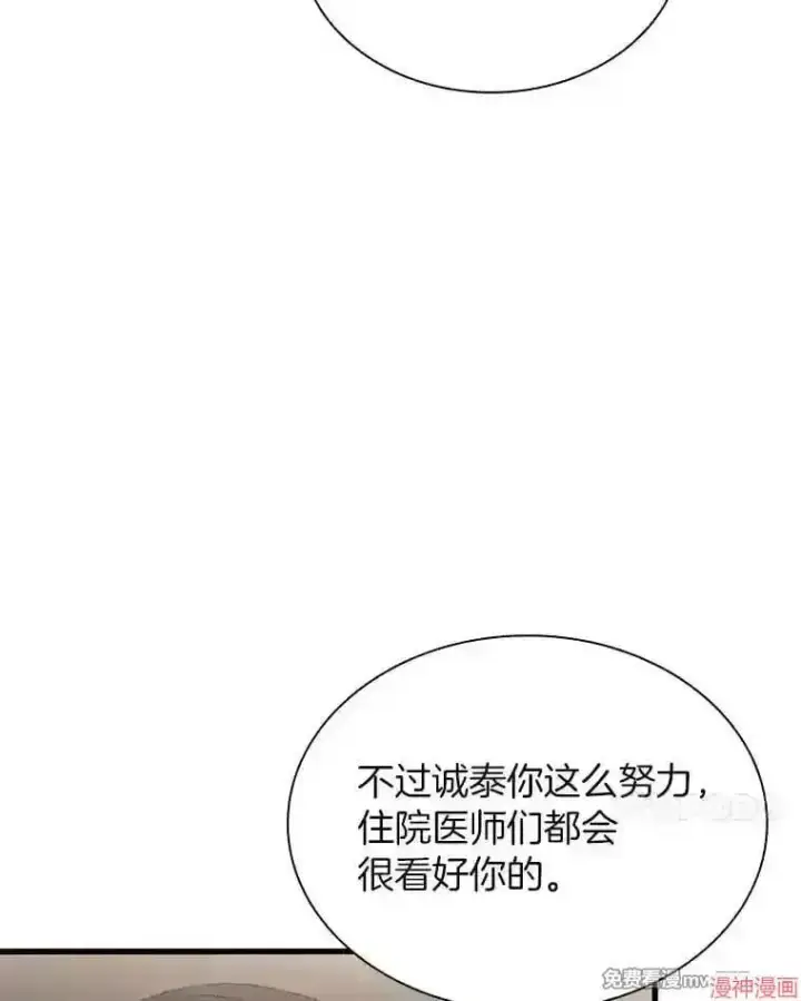 《AI神医的诞生》第32话图7
