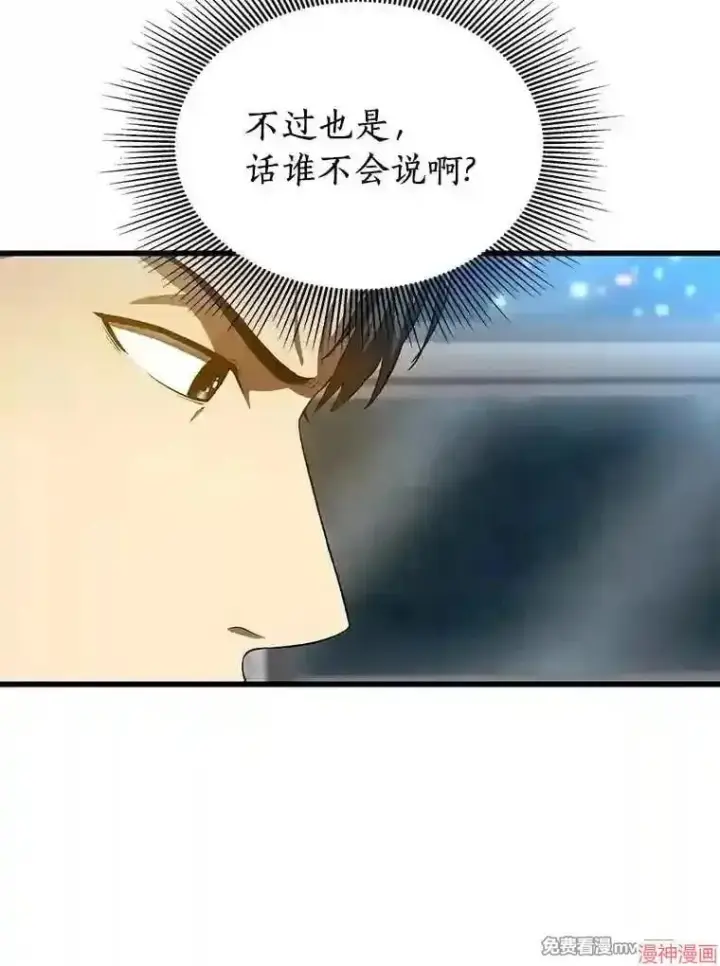 《AI神医的诞生》第32话图71