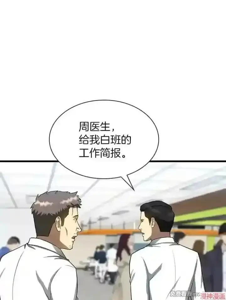 《AI神医的诞生》第32话图81