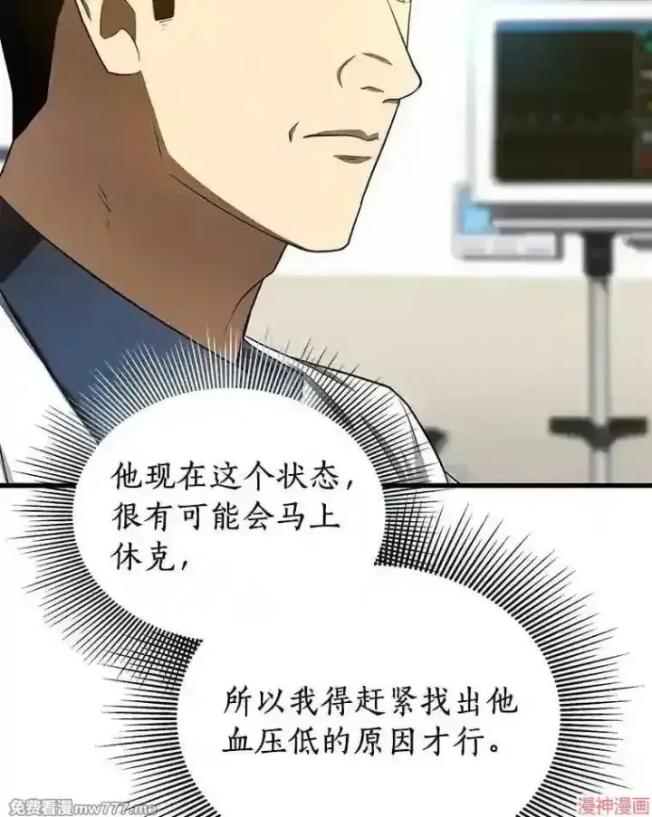 《AI神医的诞生》第33话图12