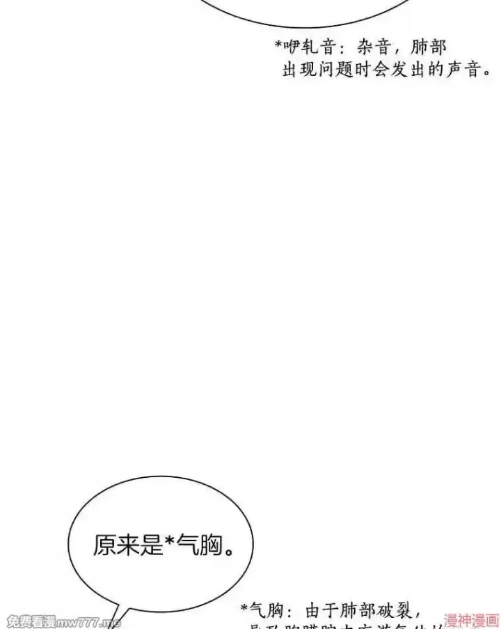 《AI神医的诞生》第33话图15