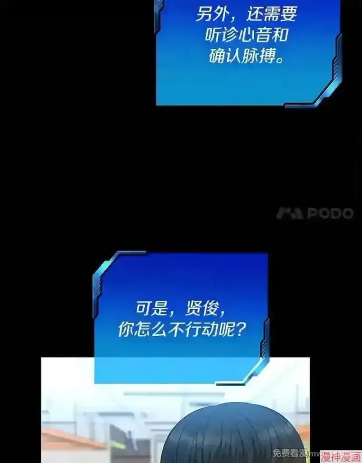 《AI神医的诞生》第33话图45