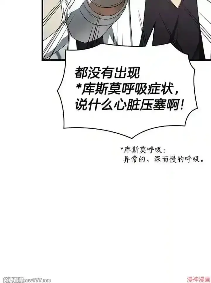 《AI神医的诞生》第33话图57