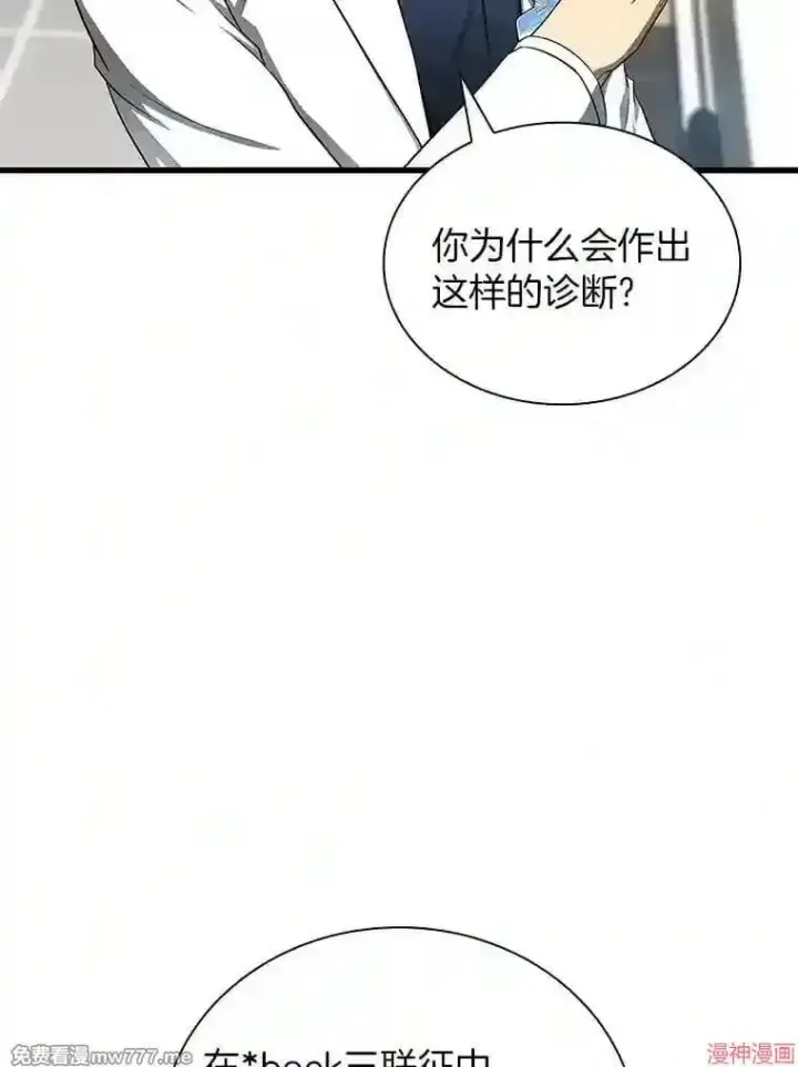 《AI神医的诞生》第33话图59