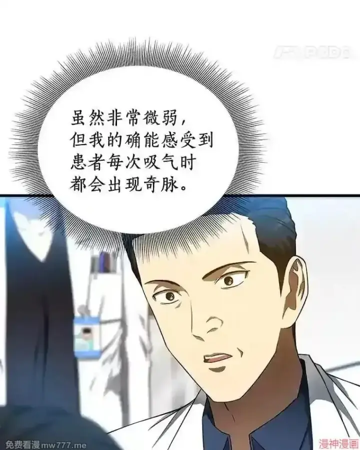 《AI神医的诞生》第33话图65