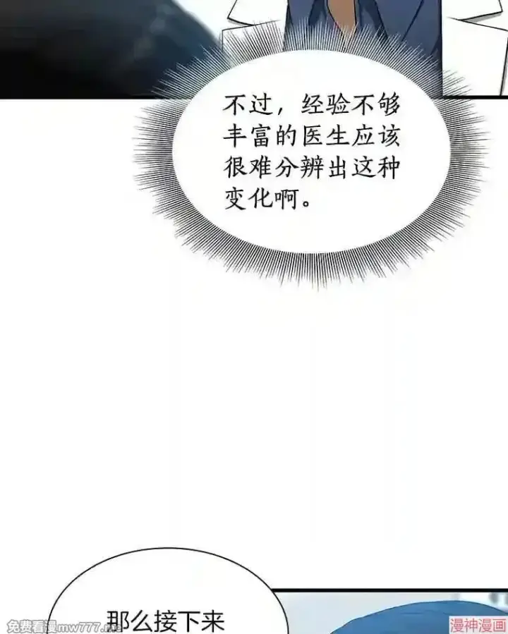 《AI神医的诞生》第33话图66