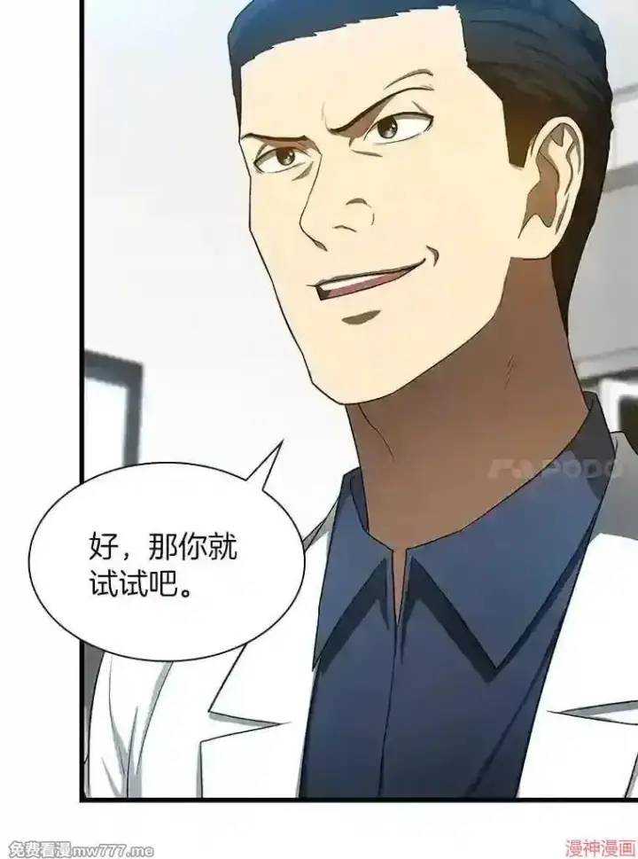 《AI神医的诞生》第33话图85