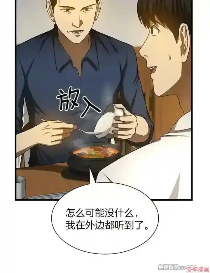 《AI神医的诞生》第34话图107