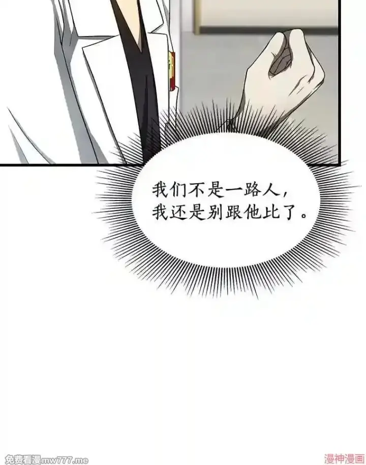 《AI神医的诞生》第34话图20