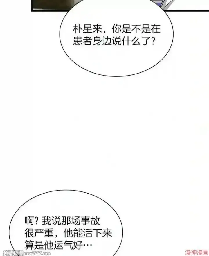 《AI神医的诞生》第34话图35