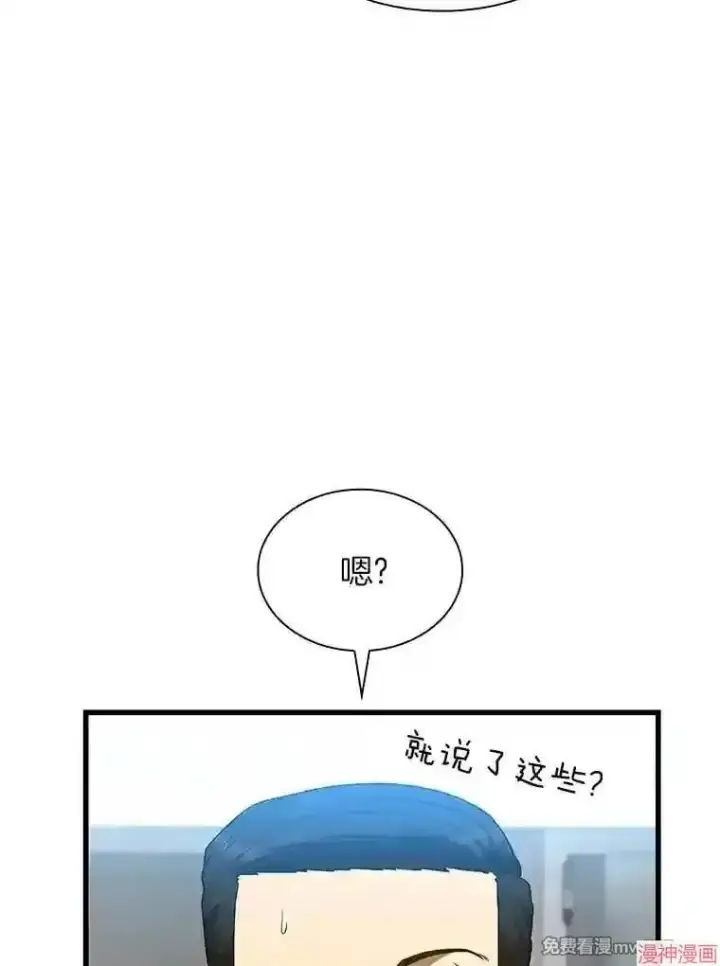 《AI神医的诞生》第34话图65