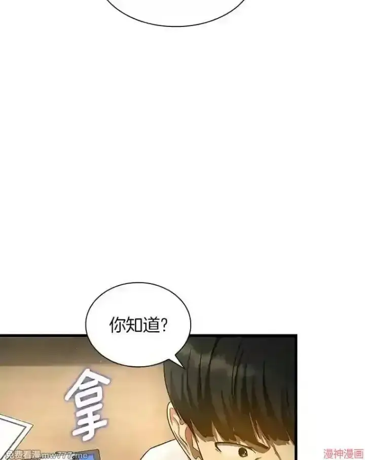 《AI神医的诞生》第34话图77