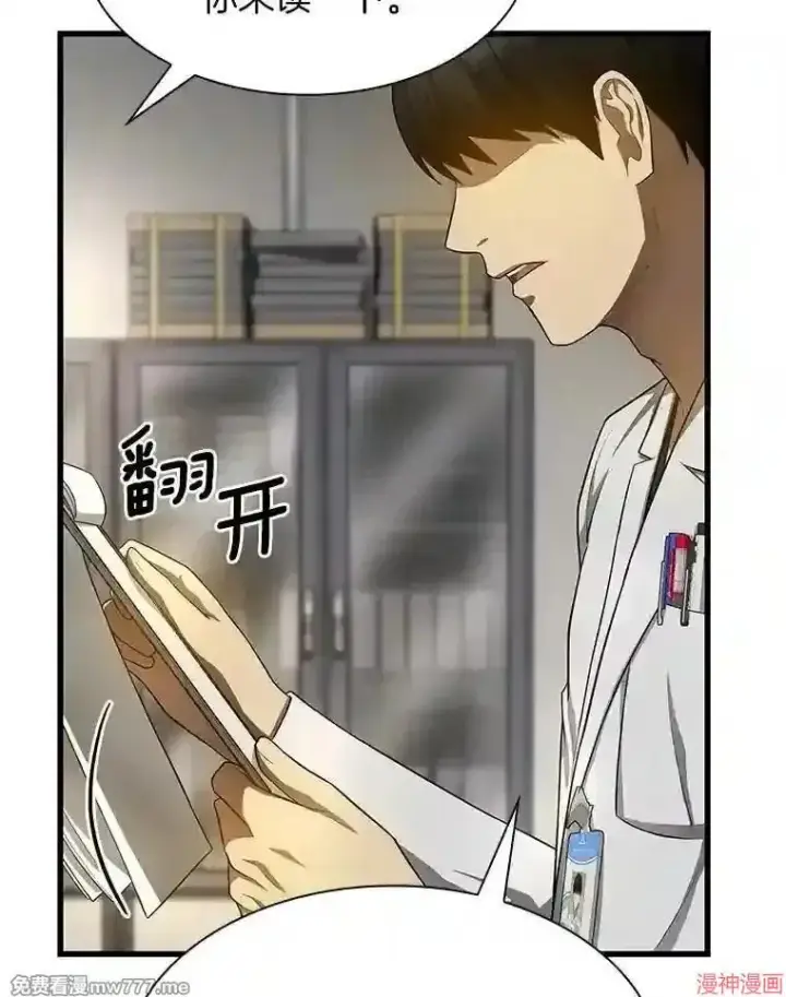 《AI神医的诞生》第34话图83