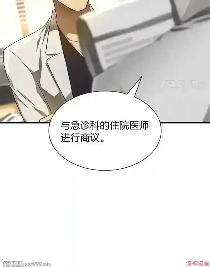 《AI神医的诞生》第34话图86