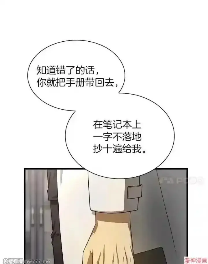 《AI神医的诞生》第34话图89