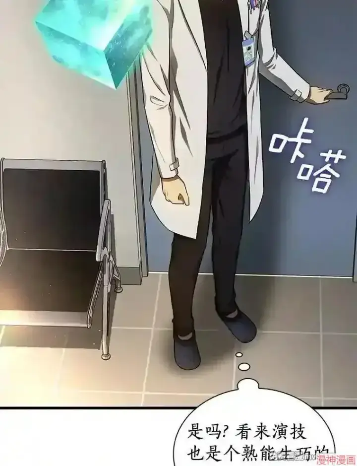 《AI神医的诞生》第34话图92