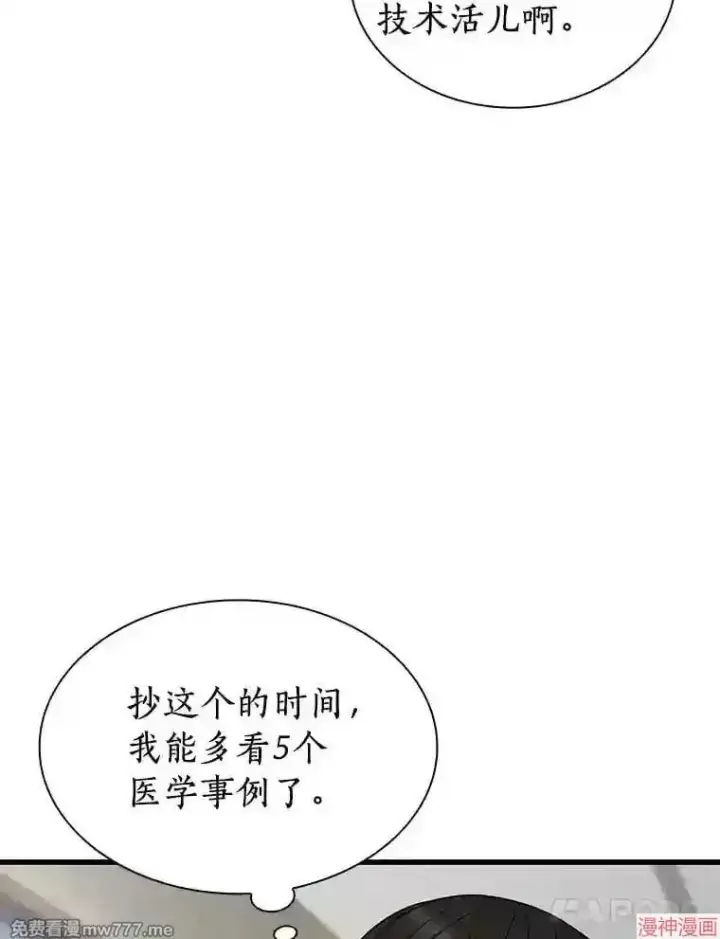 《AI神医的诞生》第34话图93