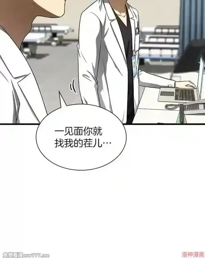 《AI神医的诞生》第35话图116