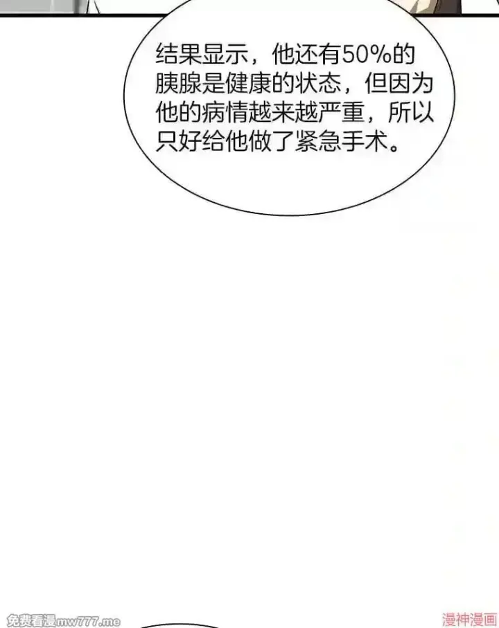 《AI神医的诞生》第35话图120
