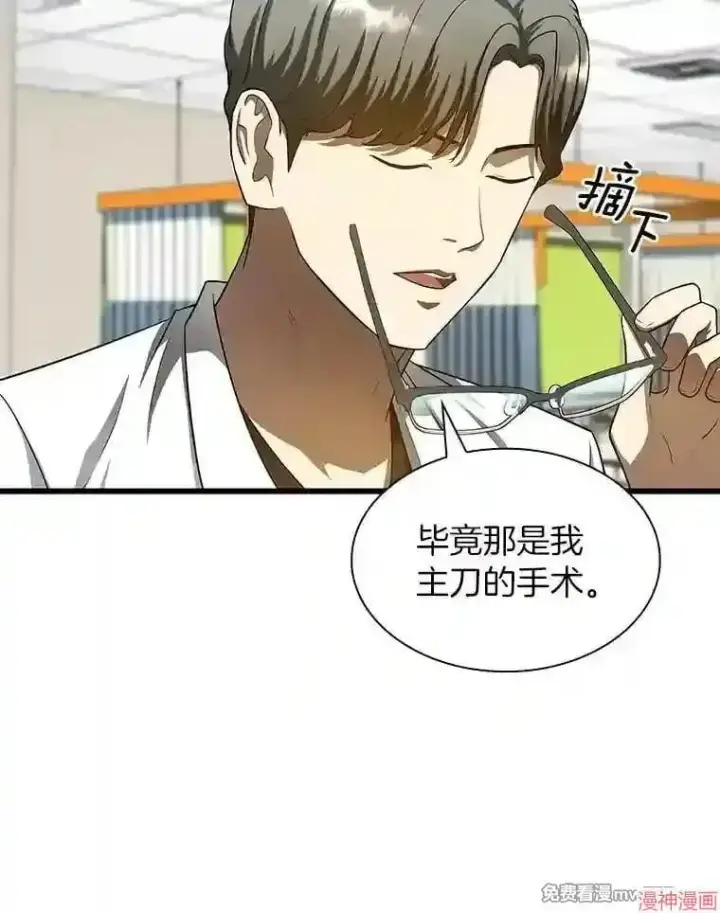 《AI神医的诞生》第35话图123