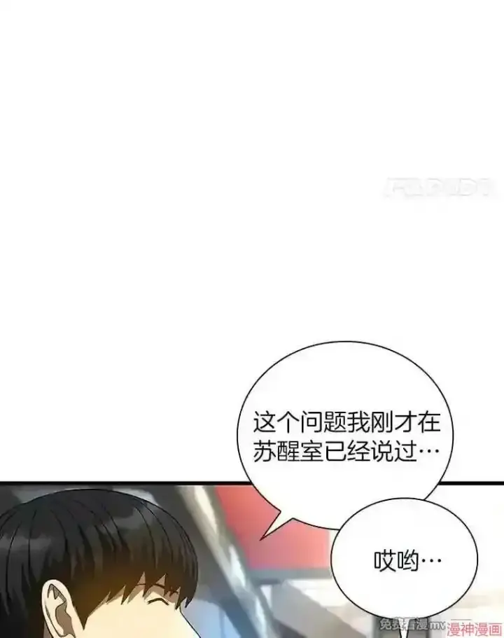 《AI神医的诞生》第35话图25