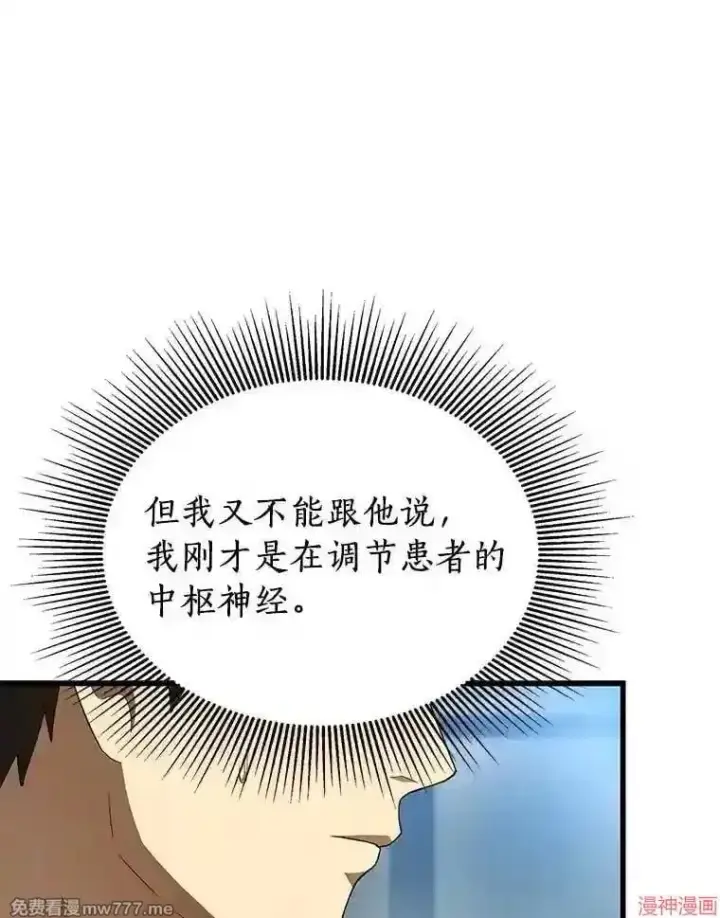 《AI神医的诞生》第35话图31