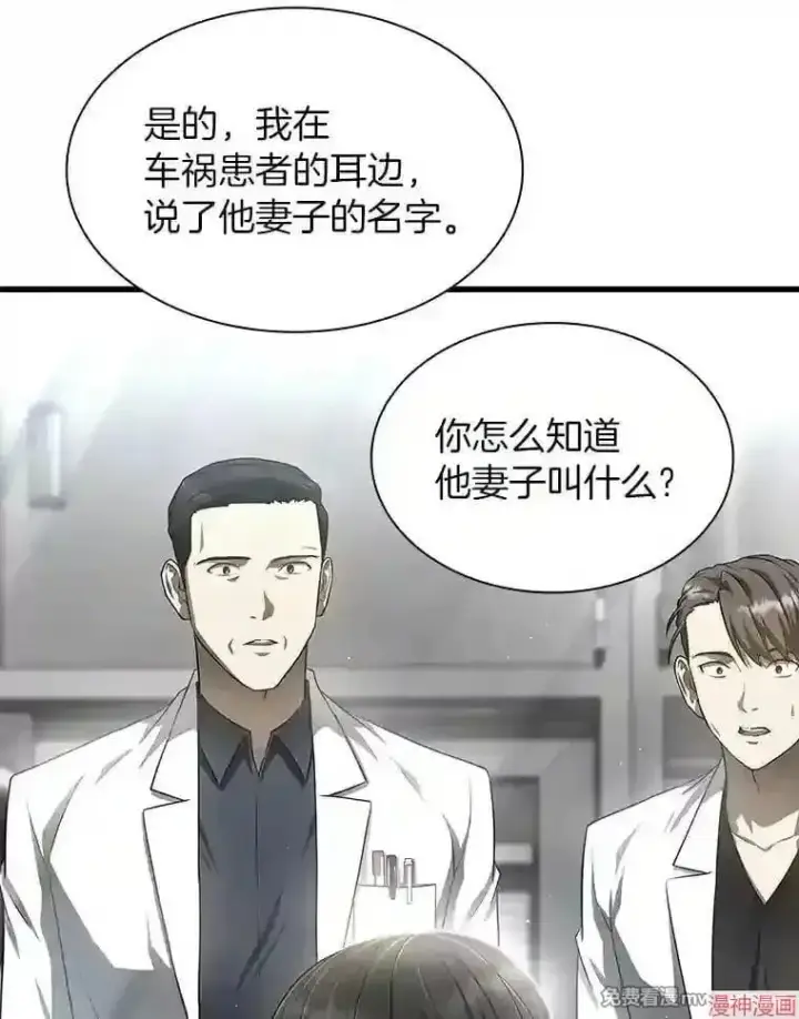 《AI神医的诞生》第35话图36