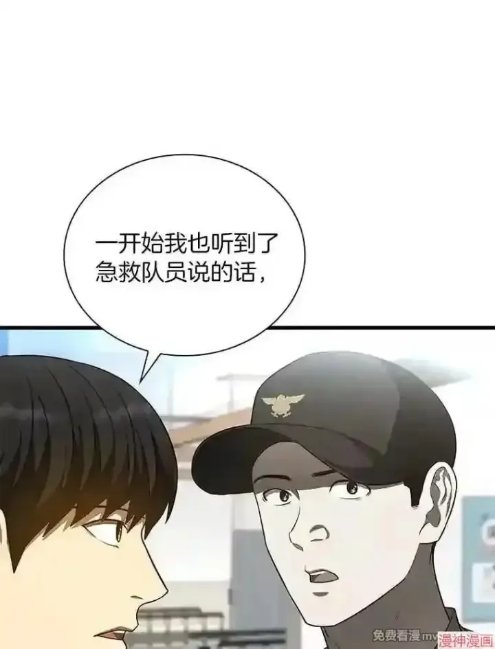 《AI神医的诞生》第35话图40