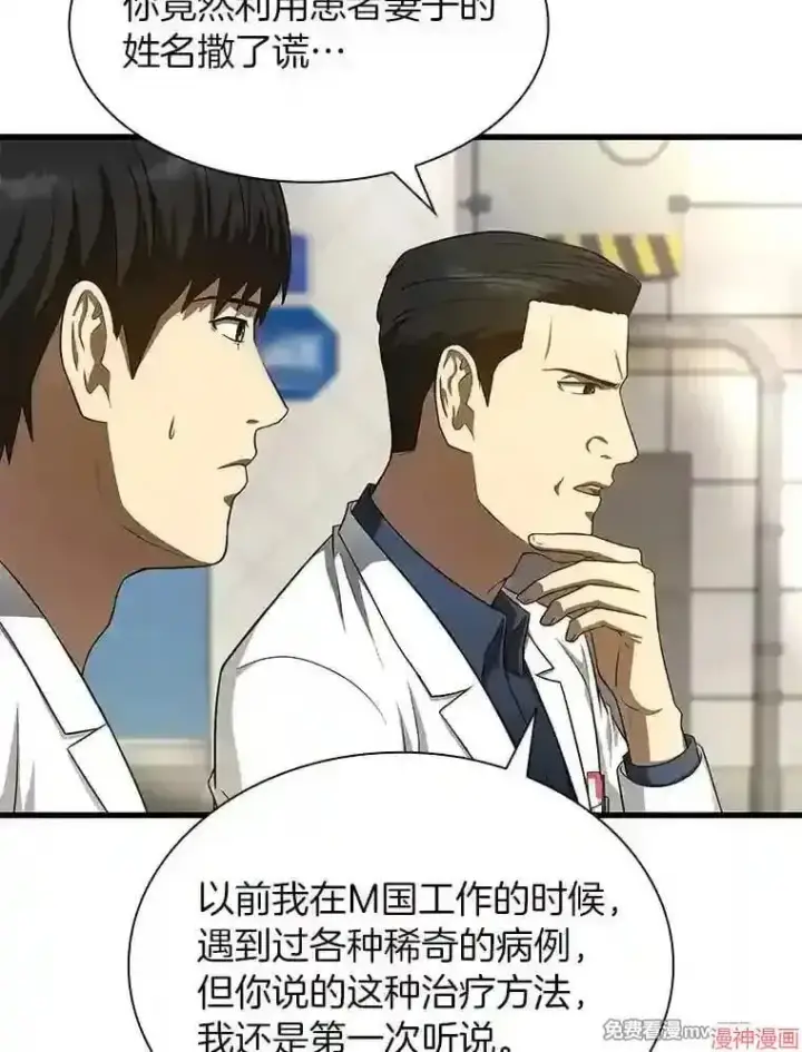 《AI神医的诞生》第35话图44