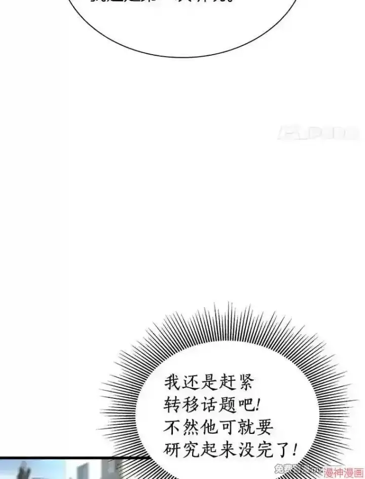 《AI神医的诞生》第35话图45