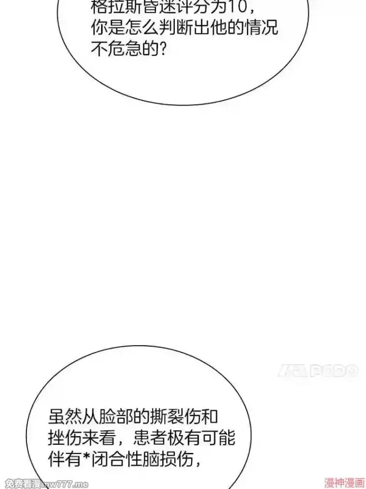 《AI神医的诞生》第35话图5