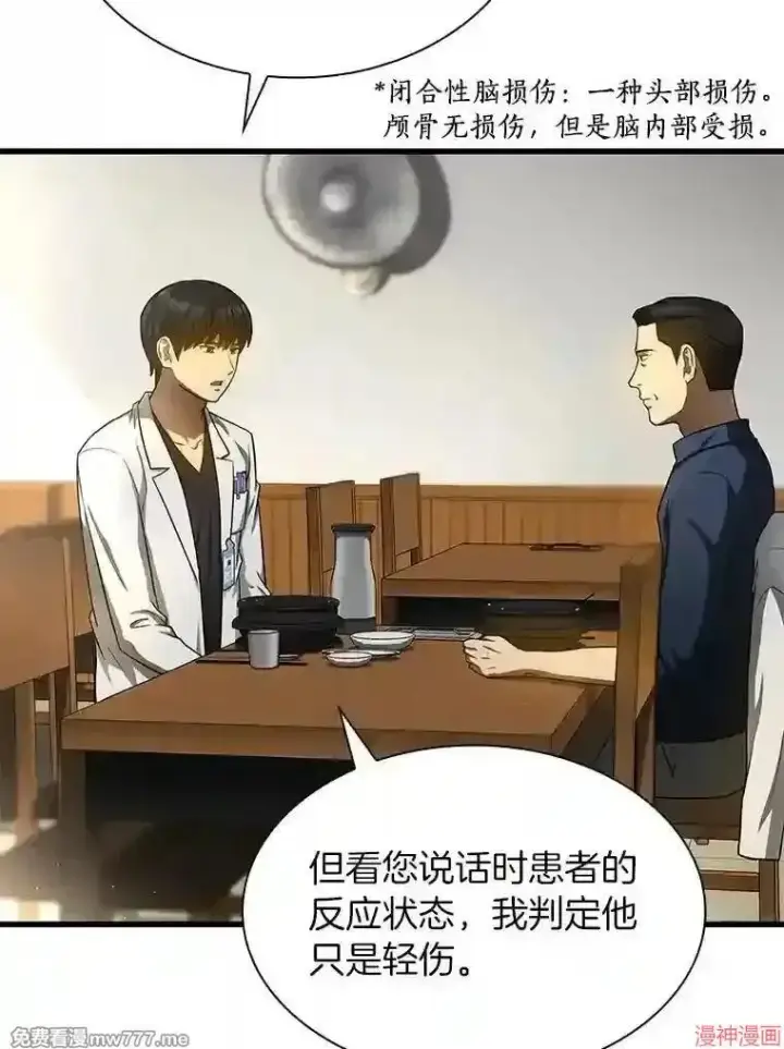 《AI神医的诞生》第35话图6