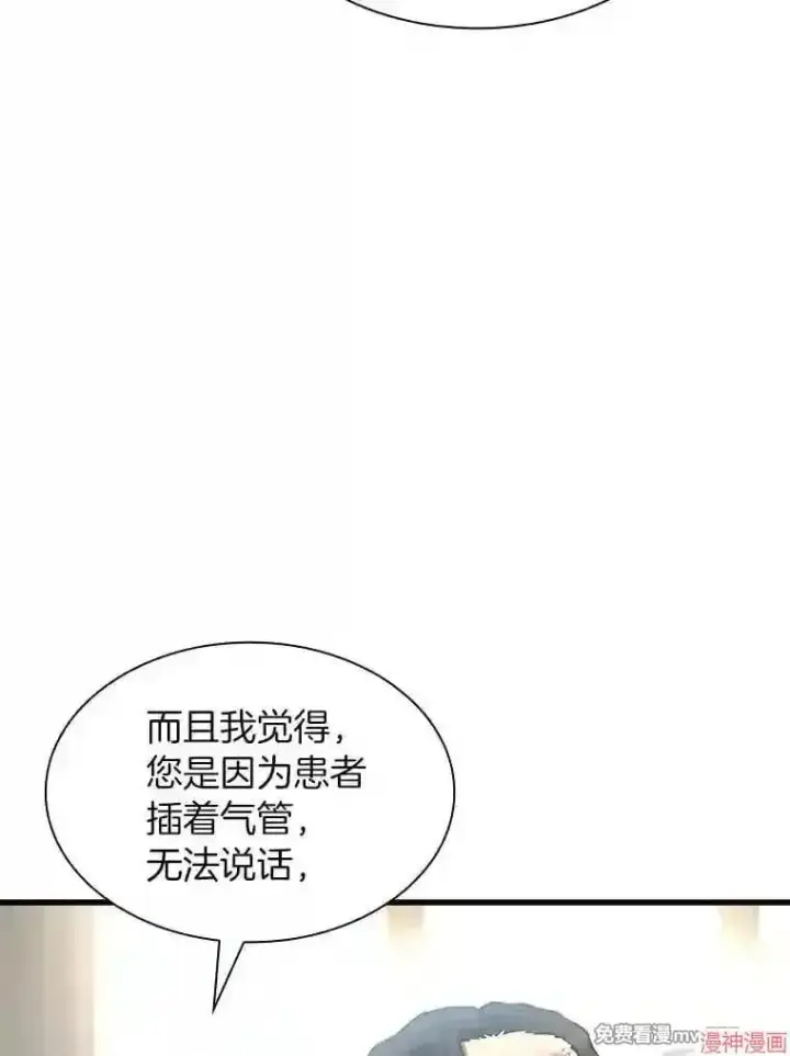 《AI神医的诞生》第35话图7