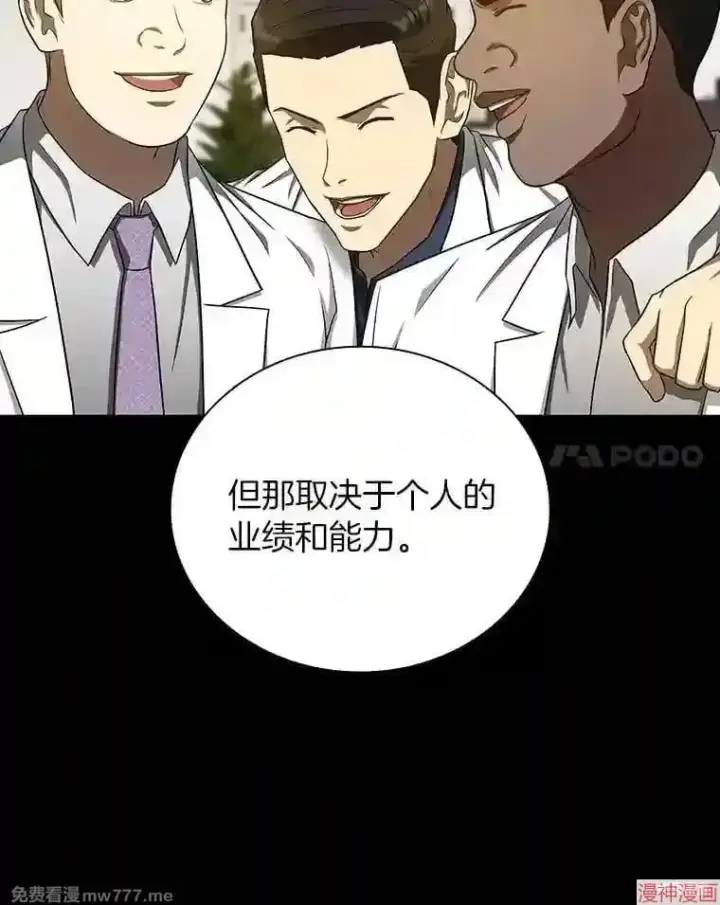《AI神医的诞生》第35话图78