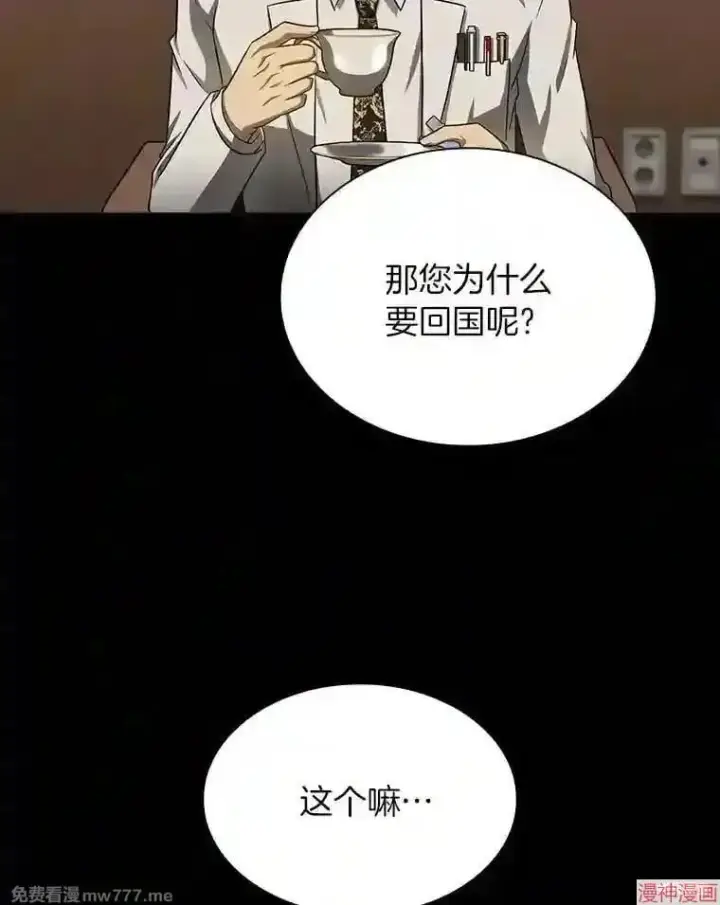 《AI神医的诞生》第35话图80