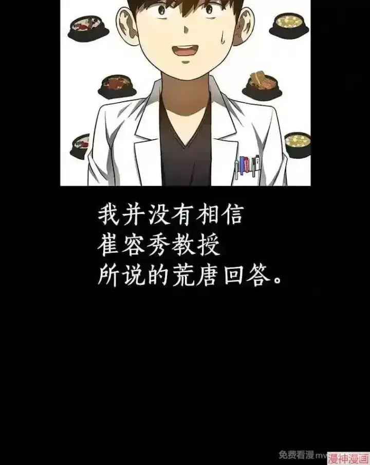 《AI神医的诞生》第35话图84