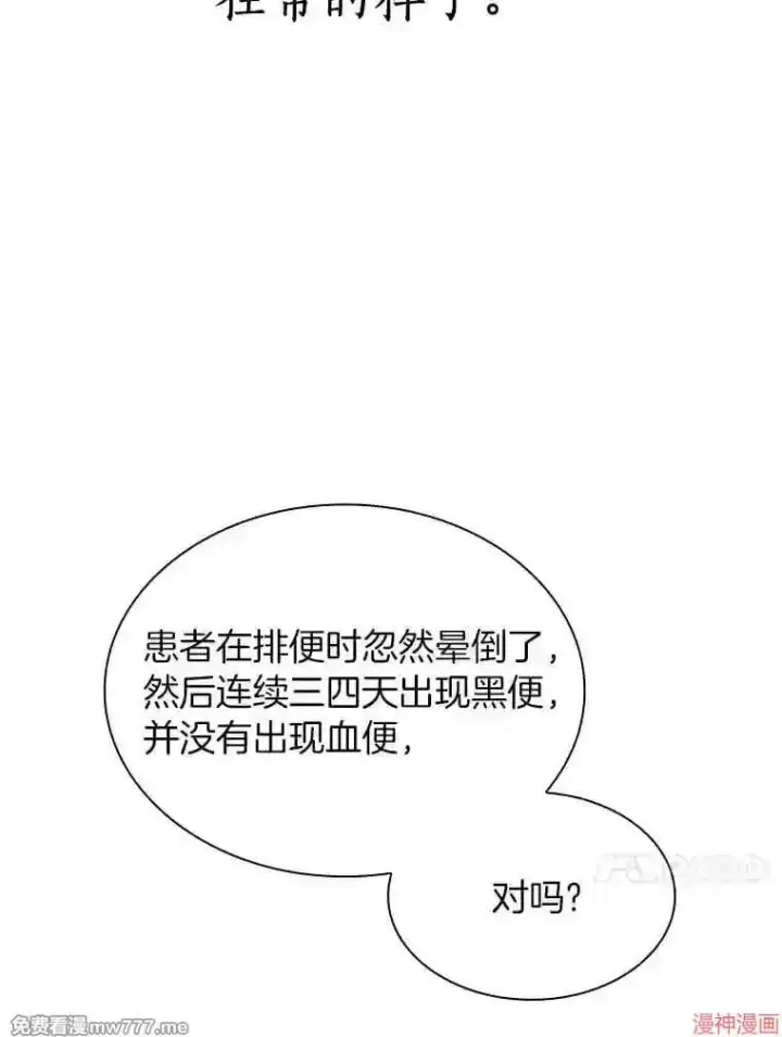 《AI神医的诞生》第35话图91