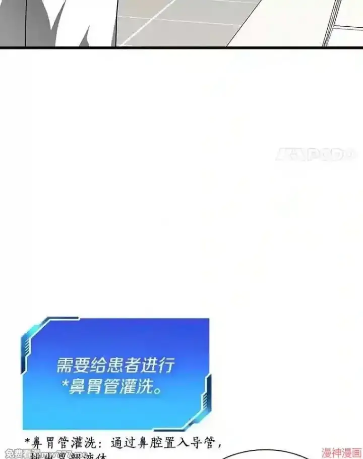 《AI神医的诞生》第35话图98