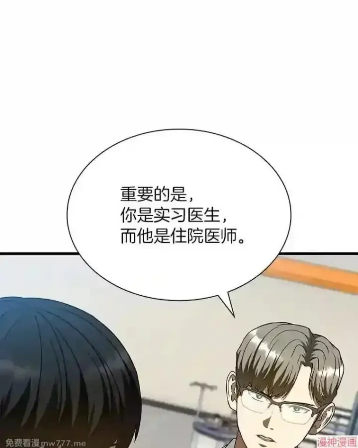 《AI神医的诞生》第36话图10